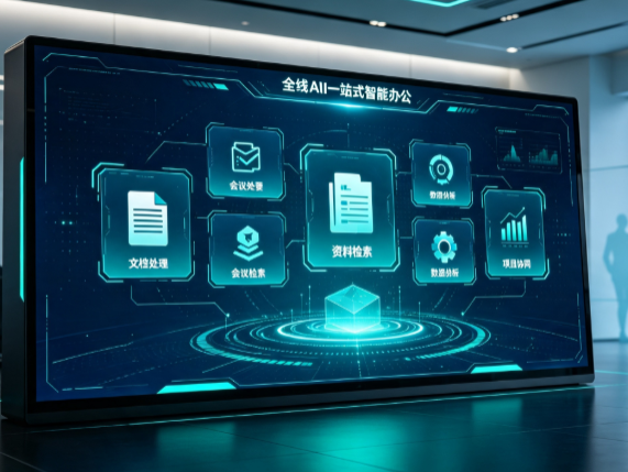 东平县百度搭子全域 AI 走红，一站式打通企业全流程智能办公