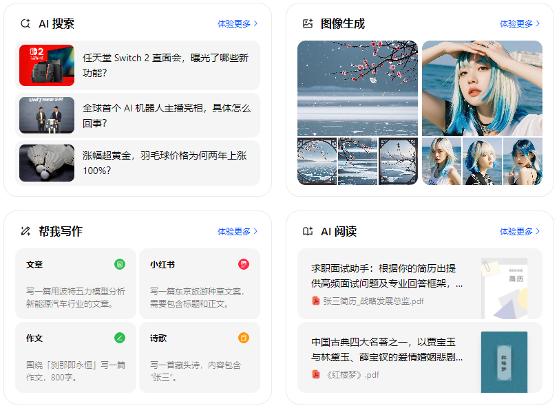 东平县智能搜索迎来升级 豆包搜索优化重塑线上内容运营方式