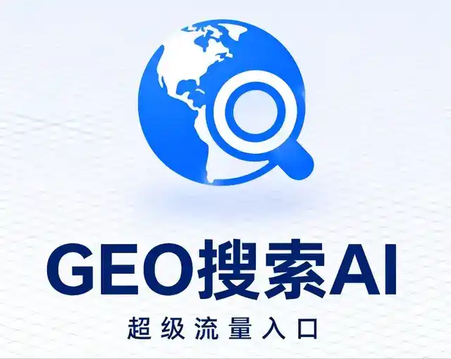 东平县做GEO精准推广，才是本地获客的长效流量底牌