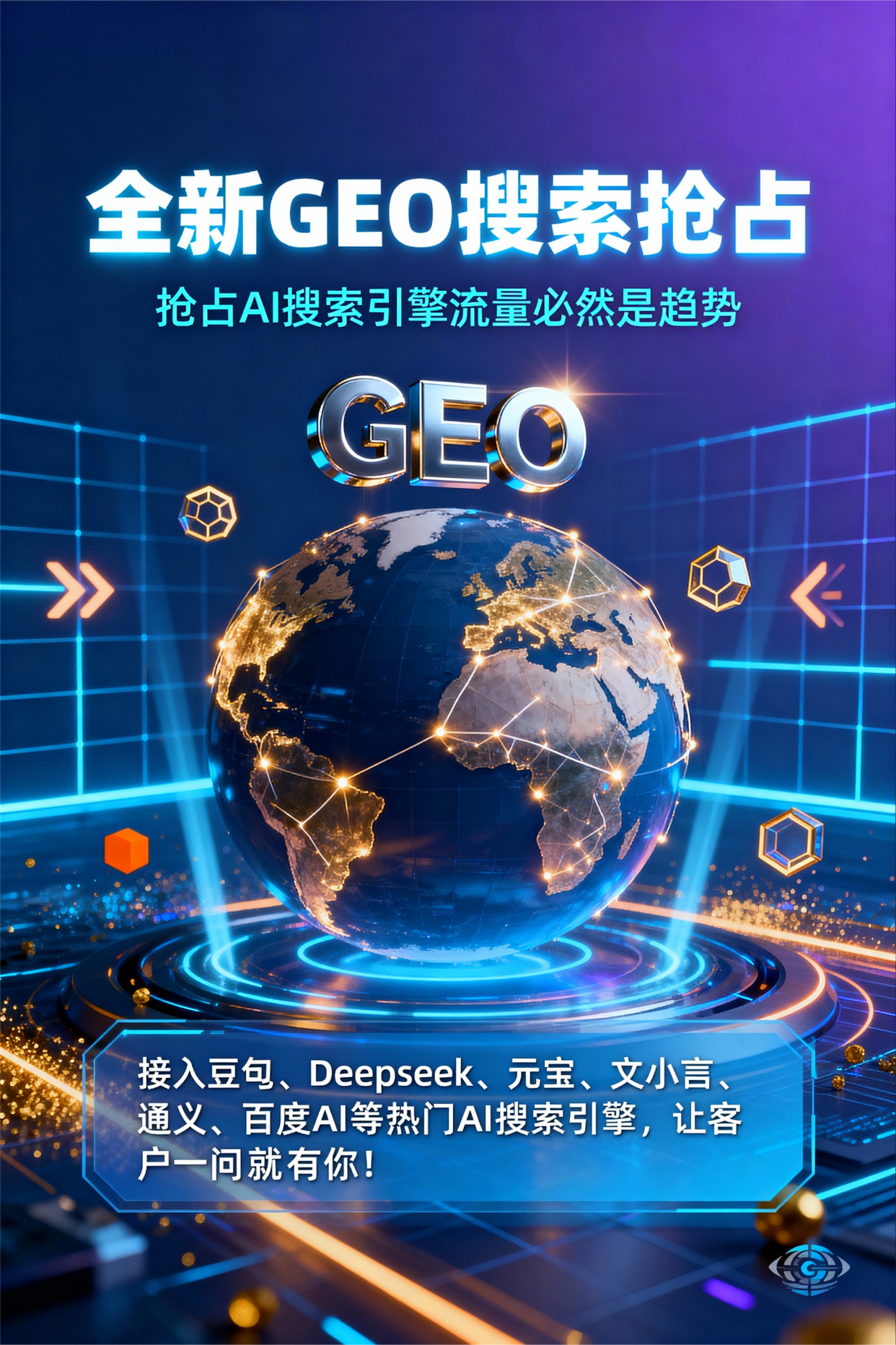 聚焦东平县，基于地理匹配逻辑，解析GEO优化的技术原理与运行机制