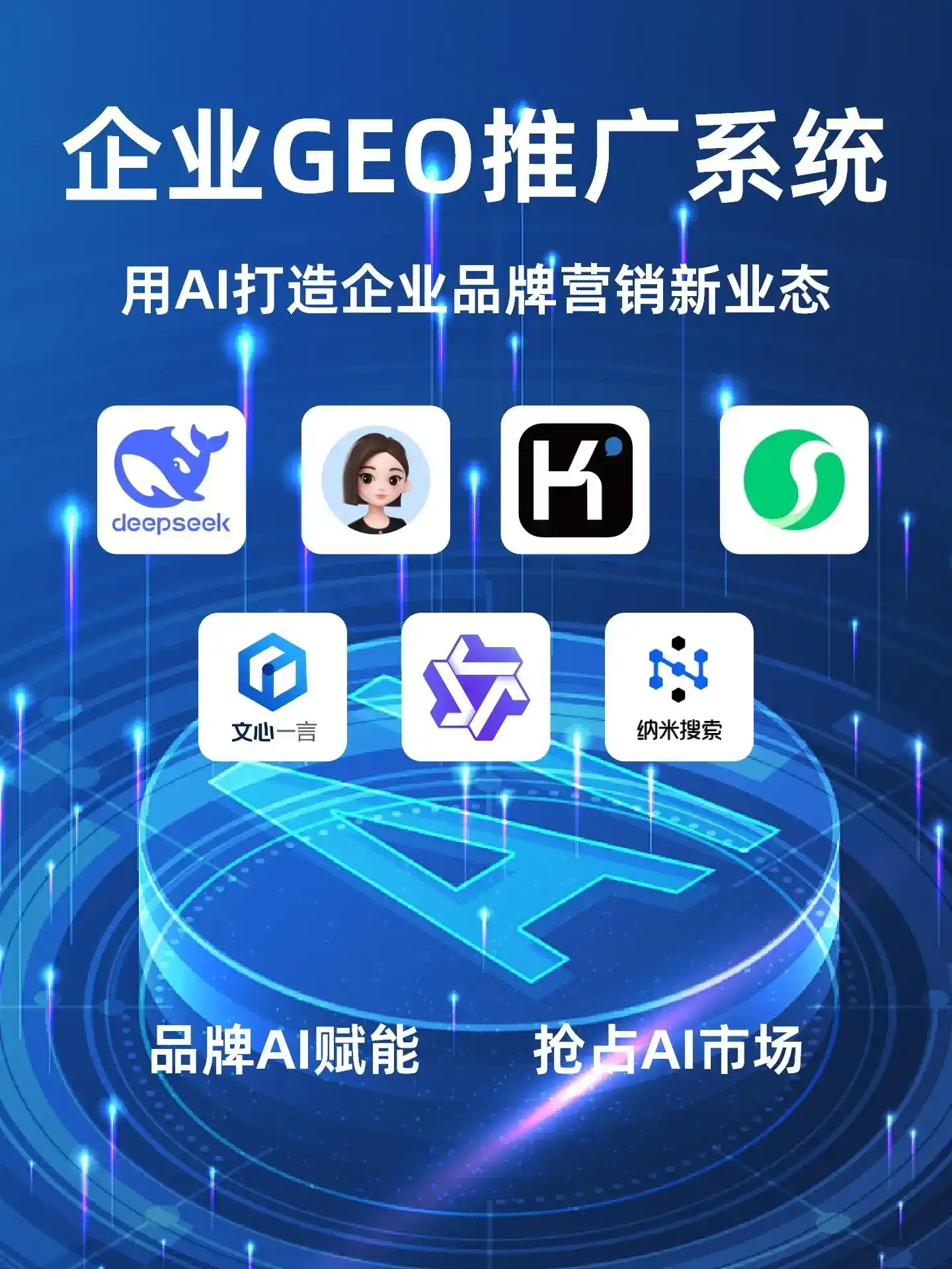 东平县GEO内容运营：打造AI时代品牌数字资产的十大准则